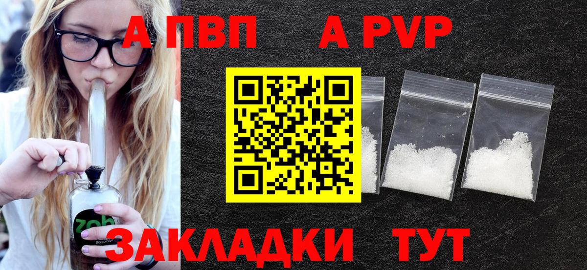 Alpha PVP  A PVP СК  Вход с VPN  Зима  A-PVP крисы CK 