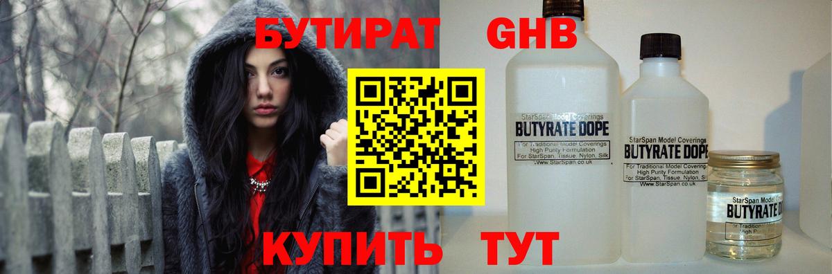 Бутират 99%  Вход с VPN  Зима 
