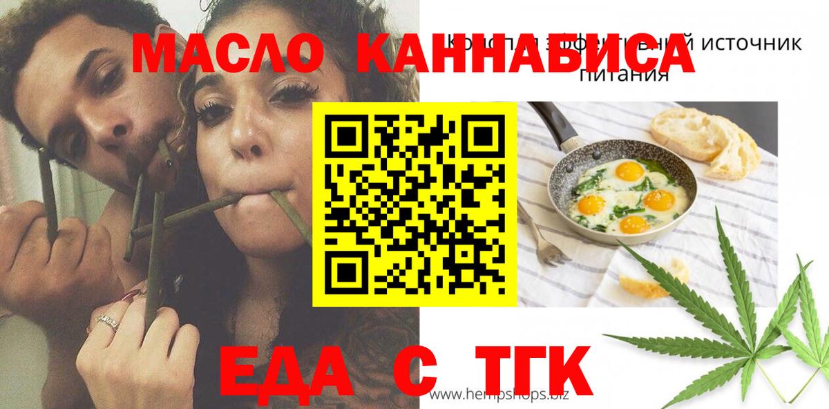 Еда ТГК марихуана  Вход с VPN  Зима 
