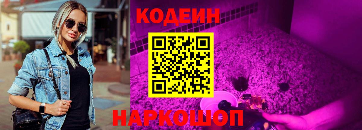 Codein Purple Drank Зима