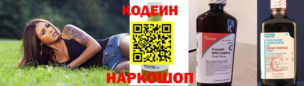 Кодеиновый сироп Lean Purple Drank  Вход с VPN  Зима 