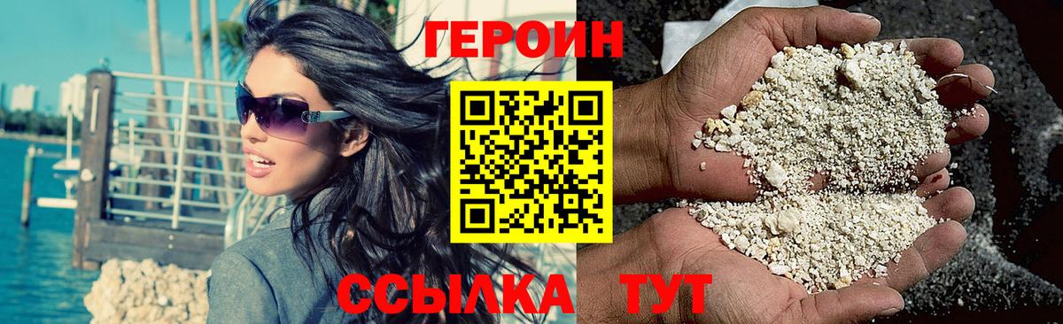 Героин белый  Вход с VPN  Зима 