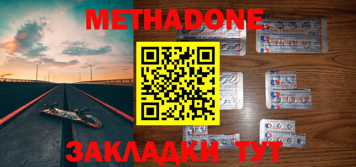 Зима  МЕТАДОН VHQ  Метадон methadone  Вход с VPN 